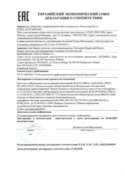 Сертификат TRESEMME REPAIR AND PROTECT МАСКА Д/ВОЛОС ВОССТАНАВЛИВАЮЩАЯ КОСМЕТИЧЕСКАЯ МАСКА 300 МЛ №1-1