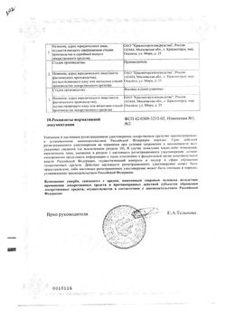 Сертификат ЖЕЛУДОЧНЫЙ СБОР N3 ЛЕКАРСТВЕННОЕ РАСТИТЕЛЬНОЕ СЫРЬЕ  2 Г №20-2