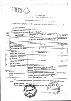 5058-Сертификат Левзея П таблетки покрыт.об. 205 мг, 100 шт.-3