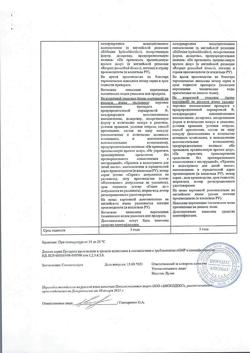 5059-Сертификат Стрезам, капсулы 50 мг 24 шт-2