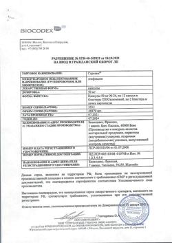 5059-Сертификат Стрезам, капсулы 50 мг 24 шт-3