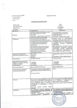 5059-Сертификат Стрезам, капсулы 50 мг 24 шт-1