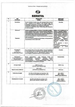 5062-Сертификат Суприма-Лор Ананас, таблетки для рассасывания ананас 16 шт-3
