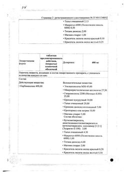 Сертификат ЗЕПТОЛ ТАБЛЕТКИ ПРОЛОНГИРОВАННОГО ДЕЙСТВИЯ ПОКРЫТЫЕ ОБОЛОЧКОЙ 200 МГ   №30-1