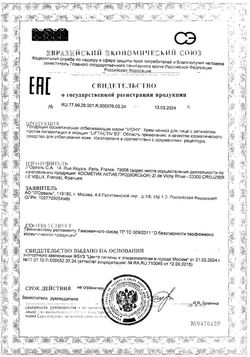 Сертификат VICHY LIFTACTIV B3 КРЕМ Д/ЛИЦА НОЧНОЙ П/ПИГМЕНТАЦИИ/МОРЩИН С РЕТИНОЛОМ КРЕМ ДЛЯ ЛИЦА 50 МЛ №1-1