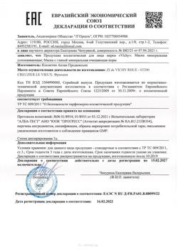 5069-Сертификат Vichy успокаивающая минеральная маска с витаимном B3, 75 мл 1 шт-1