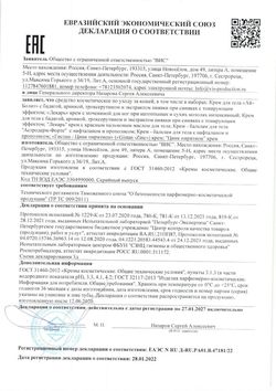 Сертификат ГИСТАН ЦИНК ПИРИТИОН КРЕМ КОСМЕТИЧЕСКИЙ КРЕМ 50 МЛ №1-1