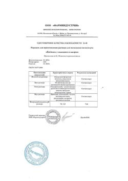 5072-Сертификат ЙодАнгин порошок для р-ра для полоск.полости рта с эвкалиптом и шалфеем саше, 10 шт-2