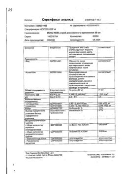 5073-Сертификат Йокс-Тева, спрей для местного применения 30 мл 1 шт-24