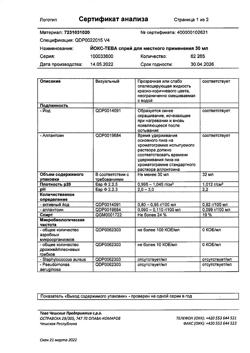 5073-Сертификат Йокс-Тева, спрей для местного применения 30 мл 1 шт-13