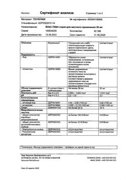 5073-Сертификат Йокс-Тева, спрей для местного применения 30 мл 1 шт-20