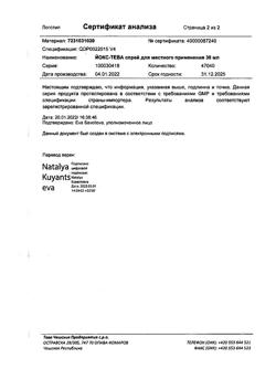 5073-Сертификат Йокс-Тева, спрей для местного применения 30 мл 1 шт-5