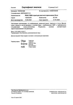 5073-Сертификат Йокс-Тева, спрей для местного применения 30 мл 1 шт-21