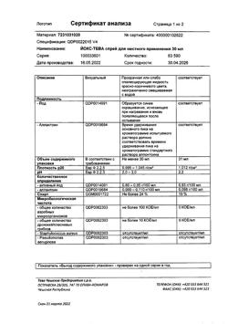 5073-Сертификат Йокс-Тева, спрей для местного применения 30 мл 1 шт-8