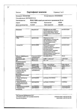 5073-Сертификат Йокс-Тева, спрей для местного применения 30 мл 1 шт-26