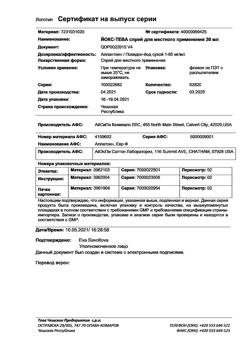 5073-Сертификат Йокс-Тева, спрей для местного применения 30 мл 1 шт-3