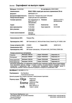 5073-Сертификат Йокс-Тева, спрей для местного применения 30 мл 1 шт-16