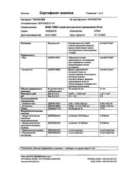 5073-Сертификат Йокс-Тева, спрей для местного применения 30 мл 1 шт-4
