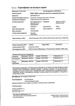 5073-Сертификат Йокс-Тева, спрей для местного применения 30 мл 1 шт-22
