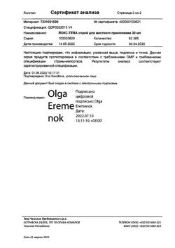 5073-Сертификат Йокс-Тева, спрей для местного применения 30 мл 1 шт-14