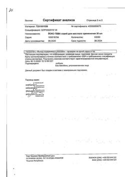 5073-Сертификат Йокс-Тева, спрей для местного применения 30 мл 1 шт-23