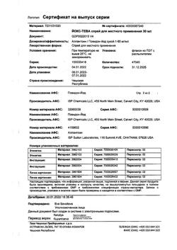 5073-Сертификат Йокс-Тева, спрей для местного применения 30 мл 1 шт-7