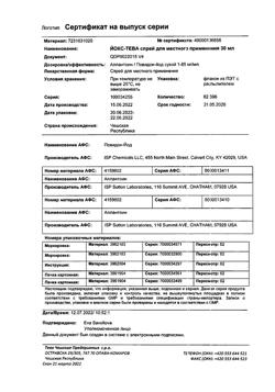 5073-Сертификат Йокс-Тева, спрей для местного применения 30 мл 1 шт-18