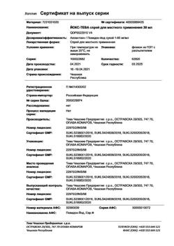 5073-Сертификат Йокс-Тева, спрей для местного применения 30 мл 1 шт-2