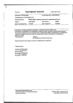 5073-Сертификат Йокс-Тева, спрей для местного применения 30 мл 1 шт-25