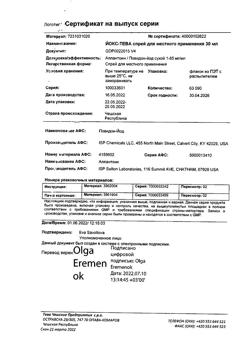 5073-Сертификат Йокс-Тева, спрей для местного применения 30 мл 1 шт-12