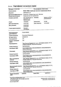 5073-Сертификат Йокс-Тева, спрей для местного применения 30 мл 1 шт-10
