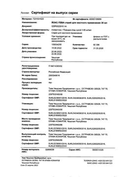 5073-Сертификат Йокс-Тева, спрей для местного применения 30 мл 1 шт-17