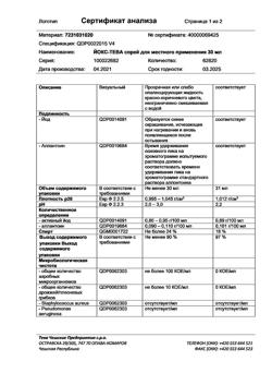 5073-Сертификат Йокс-Тева, спрей для местного применения 30 мл 1 шт-29