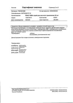 5073-Сертификат Йокс-Тева, спрей для местного применения 30 мл 1 шт-11