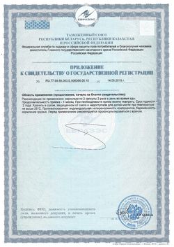 Сертификат ДОКТОР МОРЕ АРТРОФИШ ГЕЛЬ ДЛЯ СУСТАВОВ ОХЛАЖДАЮЩИЙ КОСМЕТИЧЕСКИЙ ГЕЛЬ 150 МЛ №1-1