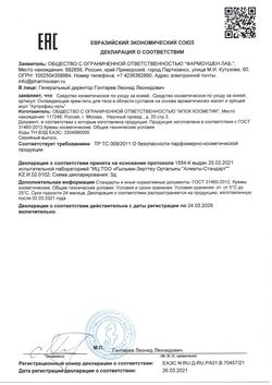 Сертификат ДОКТОР МОРЕ АРТРОФИШ ГЕЛЬ ДЛЯ СУСТАВОВ ОХЛАЖДАЮЩИЙ КОСМЕТИЧЕСКИЙ ГЕЛЬ 150 МЛ №1-2