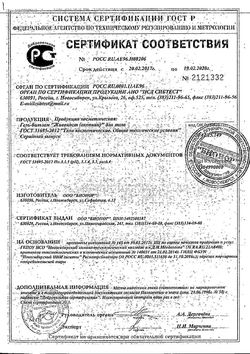 Сертификат ЖИВОКОСТ ОКОПНИК ГЕЛЬ-БАЛЬЗАМ Д/ТЕЛА ГЕЛЬ-БАЛЬЗАМ 50 МЛ №1-1