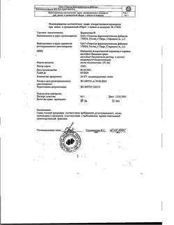 5079-Сертификат Карниланд, капли для приема внутрь 25 мл 1 шт-1
