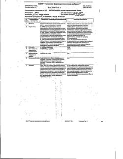 5079-Сертификат Карниланд, капли для приема внутрь 25 мл 1 шт-2