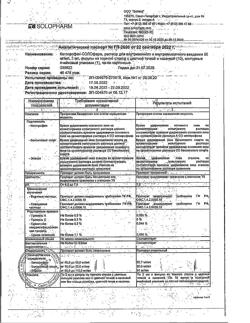 5081-Сертификат Кетопрофен-СОЛОфарм, раствор для в/в и в/м введ. 50 мг/мл 2 мл 10 шт-5
