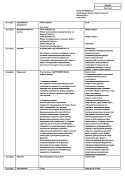 5082-Сертификат Левофлоксацин, таблетки покрыт.плен.об. 500 мг 5 шт-2