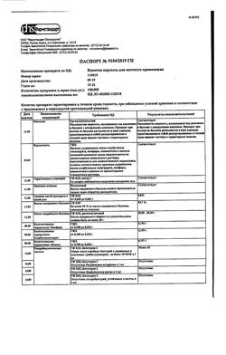 5082-Сертификат Левофлоксацин, таблетки покрыт.плен.об. 500 мг 5 шт-11