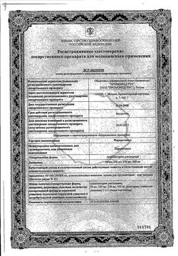 Сертификат ПАРАЦЕТАМОЛ СУППОЗИТОРИИ РЕКТАЛЬНЫЕ 100 МГ   №10-2