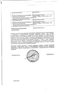 Сертификат КАПТОПРИЛ ТАБЛЕТКИ 25 МГ   №20-1