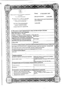 Сертификат КАПТОПРИЛ ТАБЛЕТКИ 25 МГ   №20-2