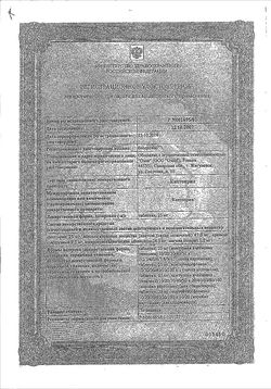Сертификат КАПТОПРИЛ ТАБЛЕТКИ 25 МГ   №20-3