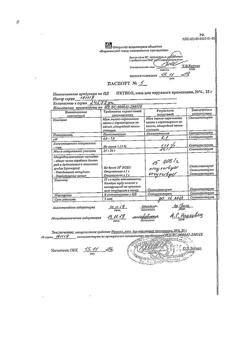 509-Сертификат Ихтиол, мазь для наружного применения 200 мг/г туба 25 г 1 шт-1