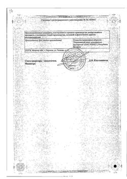 509-Сертификат Ихтиол, мазь для наружного применения 200 мг/г туба 25 г 1 шт-2