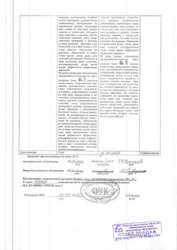 509-Сертификат Ихтиол, мазь для наружного применения 200 мг/г туба 25 г 1 шт-4