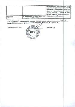 509-Сертификат Ихтиоловая, мазь для наружного применения 20 % 25 г 1 шт-1